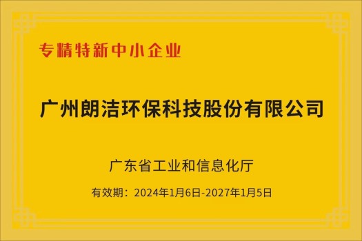 广东省专精特新中小企业