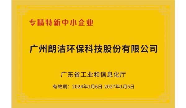 广东省专精特新中小企业