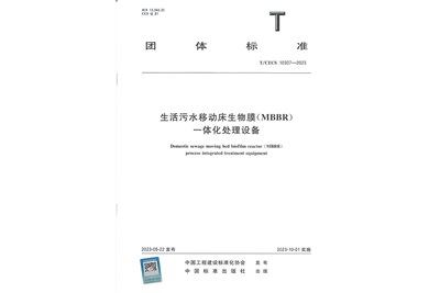 2023年10月1月，广州朗洁又一新参编团体标准已经正式执行！
